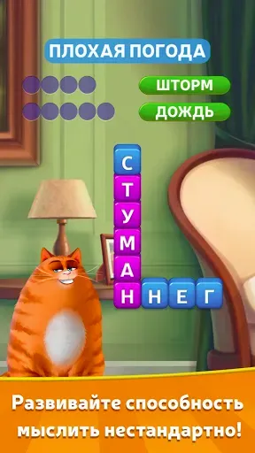 Скриншот 1 — Котовасия: Башни Слов