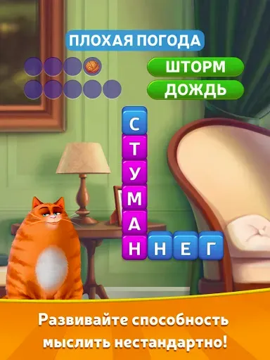 Скриншот 7 — Котовасия: Башни Слов