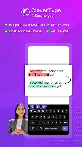 Скриншот 1 — CleverType AI Клавиатура