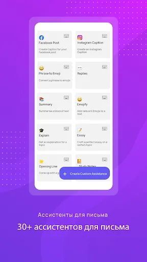 Скриншот 6 — CleverType AI Клавиатура