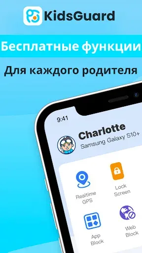Скриншот 1 — KidsGuardродительский контроль