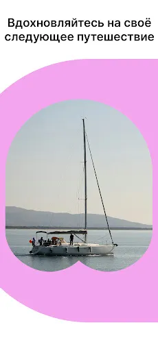 Скриншот 1 — Click&Boat – Аренда яхт