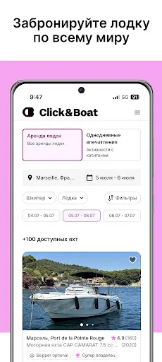 Скриншот 2 — Click&Boat – Аренда яхт