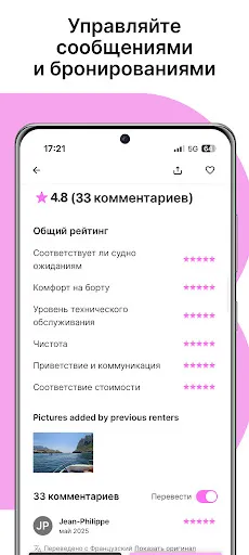 Скриншот 5 — Click&Boat – Аренда яхт