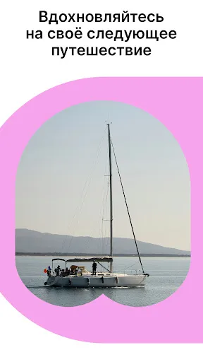 Скриншот 7 — Click&Boat – Аренда яхт