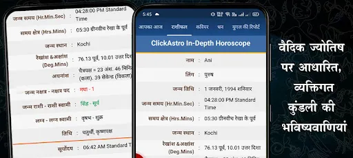 Скриншот 1 — Kundli in Hindi : Janm Kundali