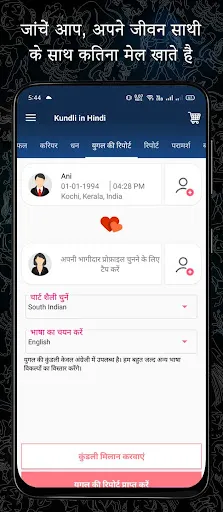 Скриншот 4 — Kundli in Hindi : Janm Kundali