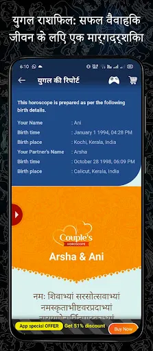 Скриншот 5 — Kundli in Hindi : Janm Kundali