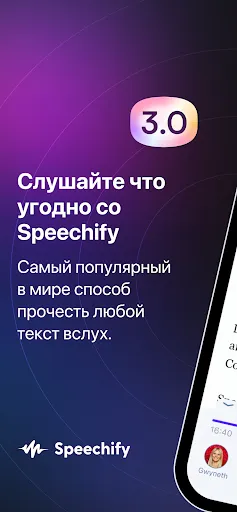 Скриншот 1 — Speechify читалка текст в речь