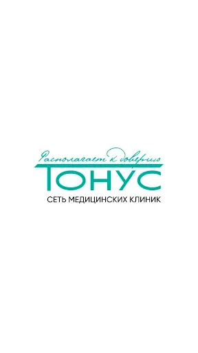 Скриншот 1 — Тонус