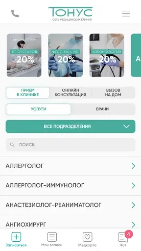 Скриншот 2 — Тонус