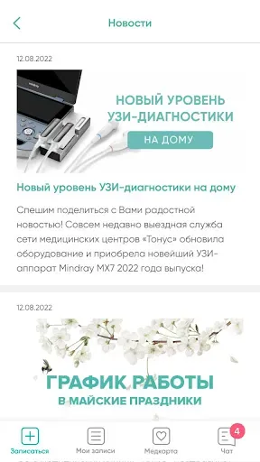 Скриншот 4 — Тонус