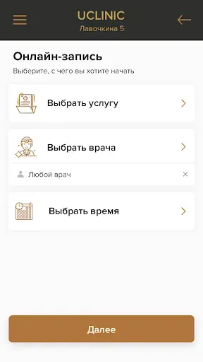 Скриншот 3 — Uclinic