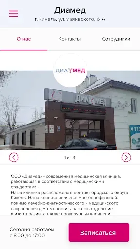 Скриншот 2 — Диамед Кинель