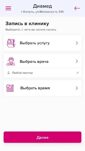 Скриншот 3 — Диамед Кинель