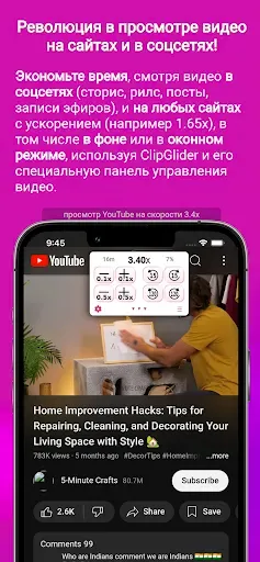 Скриншот 1 — ClipGlider - ускоряй просмотр