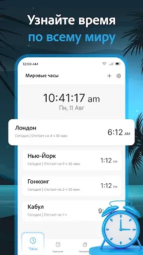 Скриншот 1 — Будильник - Умный будильник