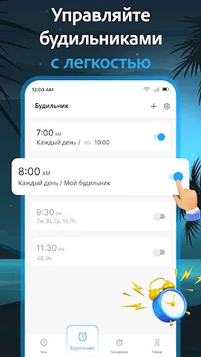 Скриншот 2 — Будильник - Умный будильник