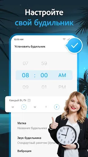 Скриншот 3 — Будильник - Умный будильник