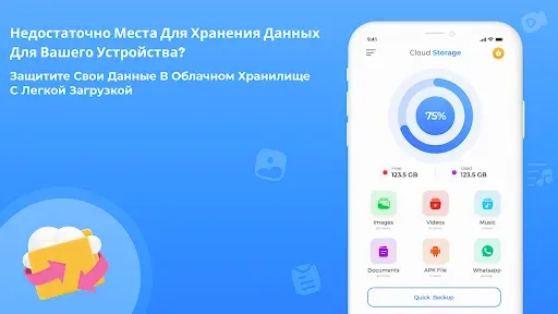 Скриншот 1 — Облачное хранилище: резервное