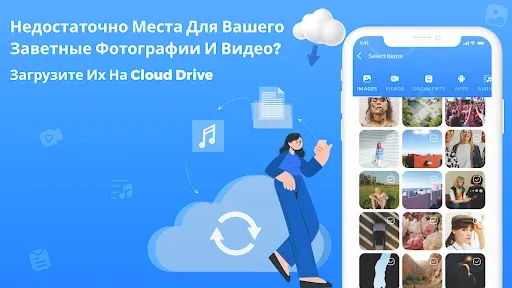 Скриншот 2 — Облачное хранилище: резервное