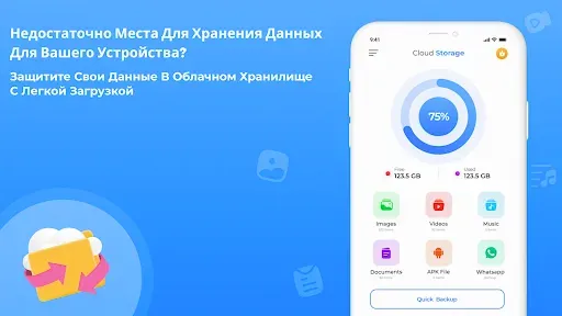 Скриншот 8 — Облачное хранилище: резервное