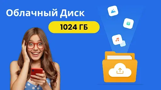 Скриншот 6 — Oблако Mесто для Xранения
