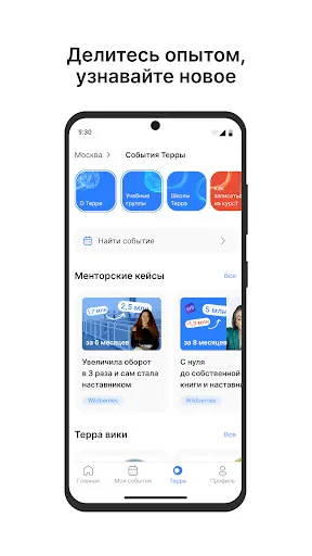 Скриншот 5 — Терра