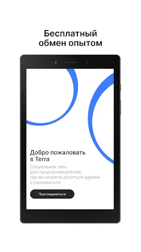 Скриншот 7 — Терра