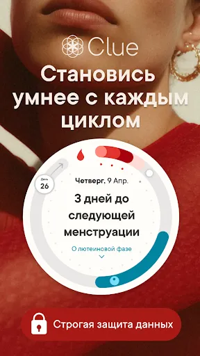 Скриншот 1 — Clue: Календарь месячных