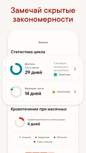 Скриншот 5 — Clue: Календарь месячных