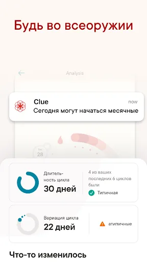 Скриншот 6 — Clue: Календарь месячных