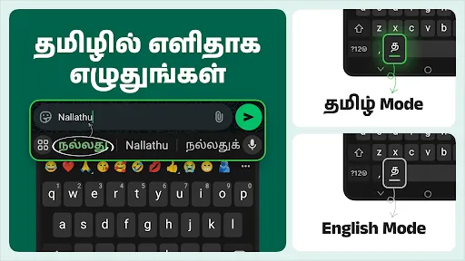 Скриншот 2 — Desh Tamil Keyboard
