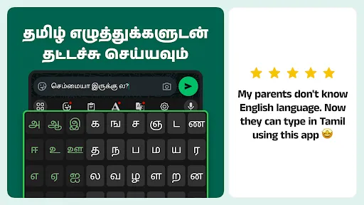 Скриншот 5 — Desh Tamil Keyboard