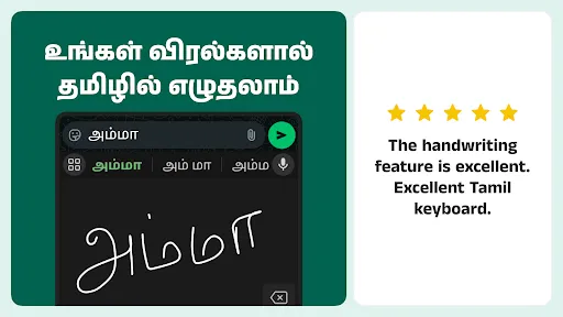 Скриншот 6 — Desh Tamil Keyboard