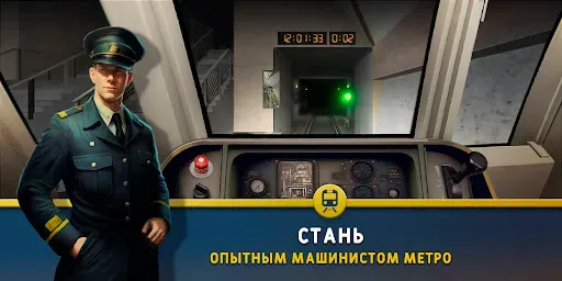 Скриншот 1 — Симулятор метро: поезда 3D