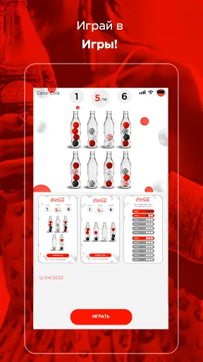 Скриншот 2 — Coca-Cola