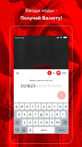 Скриншот 3 — Coca-Cola