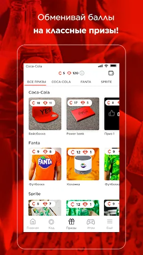 Скриншот 4 — Coca-Cola