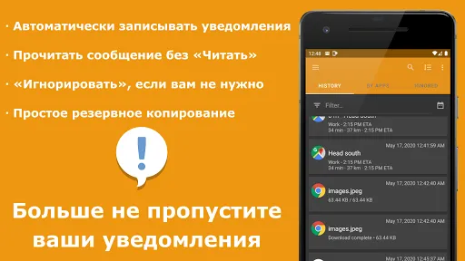 Скриншот 1 — Past Notifications