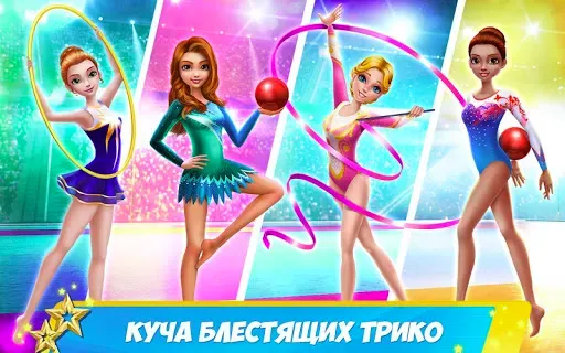 Скриншот 1 — Дружная команда гимнасток