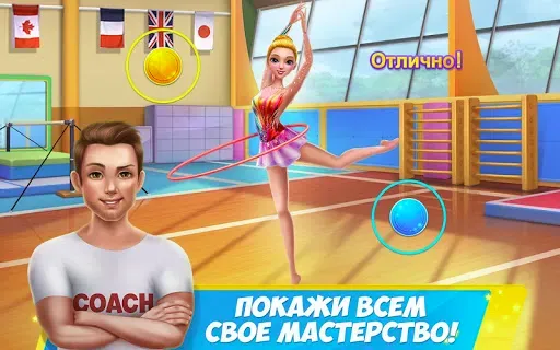 Скриншот 5 — Дружная команда гимнасток