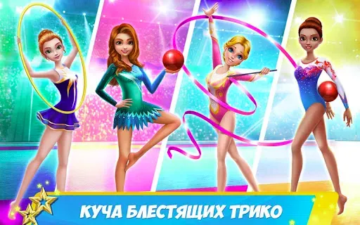 Скриншот 6 — Дружная команда гимнасток