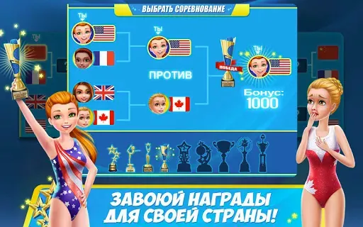 Скриншот 8 — Дружная команда гимнасток