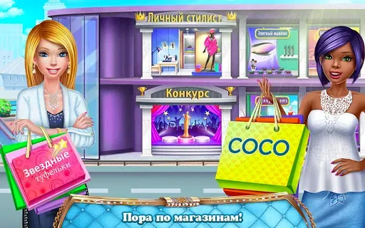 Скриншот 4 — Мой стилист: Хочу быть лучшей