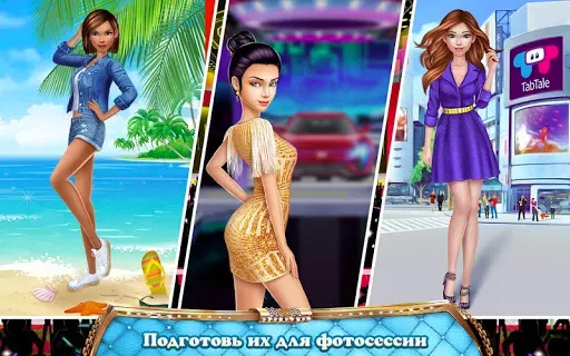 Скриншот 6 — Мой стилист: Хочу быть лучшей