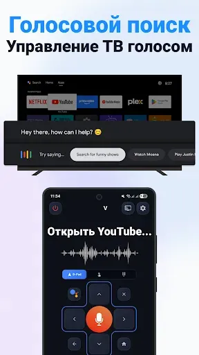 Скриншот 3 — Пульт Android TV и Google TV