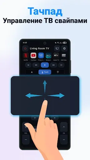 Скриншот 4 — Пульт Android TV и Google TV