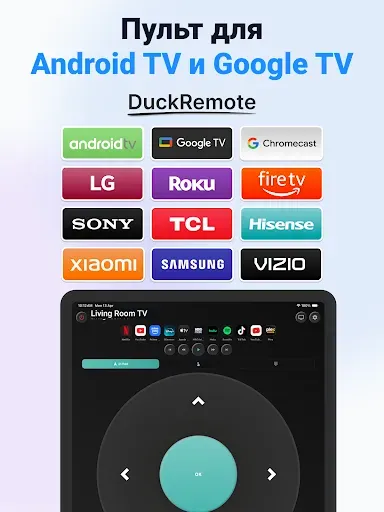 Скриншот 8 — Пульт Android TV и Google TV