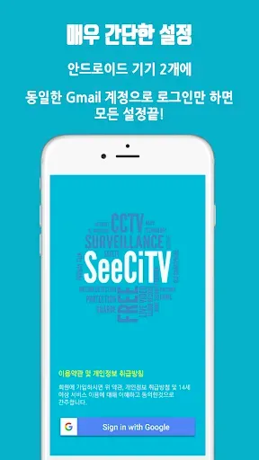 Скриншот 2 — 남는 스마트폰을 홈CCTV로 만들어주는 SeeCiTV